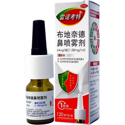 雷诺考特布地奈德鼻喷雾剂64ug120喷鼻炎喷剂鼻喷剂布地耐得