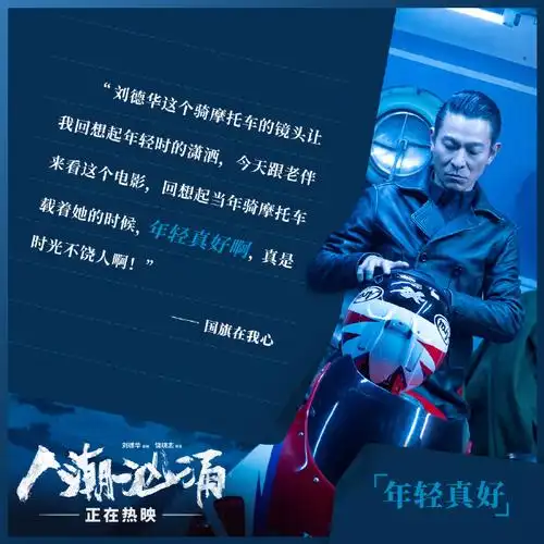 电影人潮汹涌##刘德华