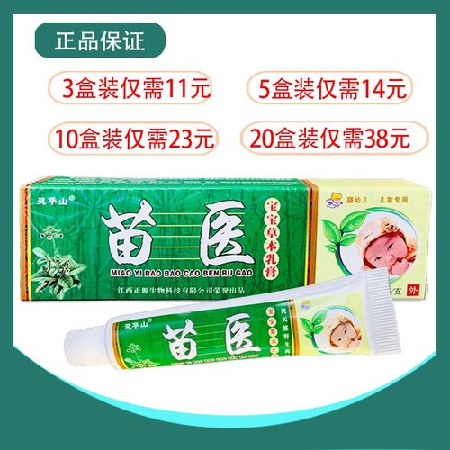 灵华山苗医宝宝草本抑菌乳膏儿童脸部护理修复安全软膏