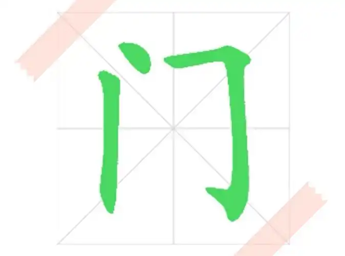 3.能认读生字"门".