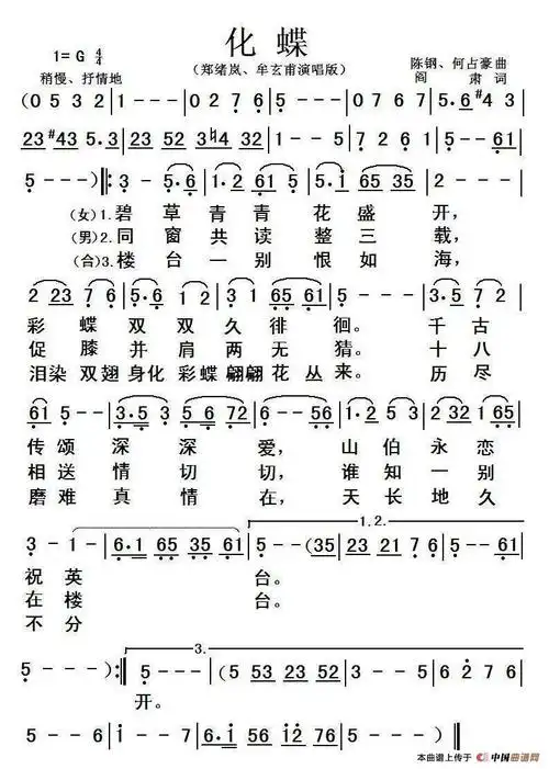 化蝶(阎肃词 陈钢,何占豪曲)_简谱