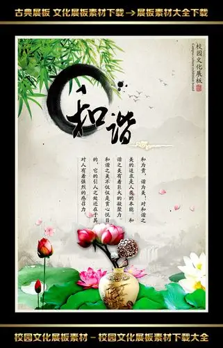 psd和谐古典中国风校园文化展板psd下载