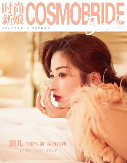 颖儿登《时尚新娘》封面 优雅礼服长裙诠释摩登质感