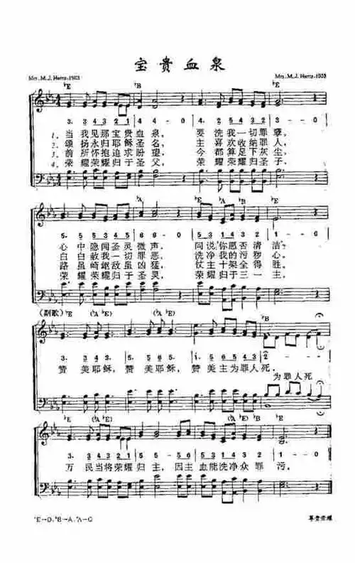 第171首 - 宝贵血泉