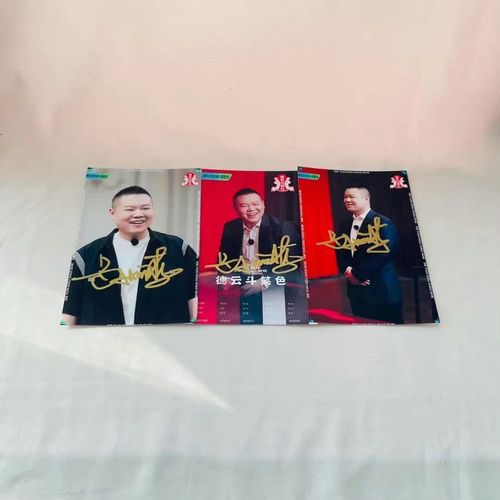 德云社斗笑社岳云鹏亲笔签名照活动现场亲签保真粉丝应援周边产品