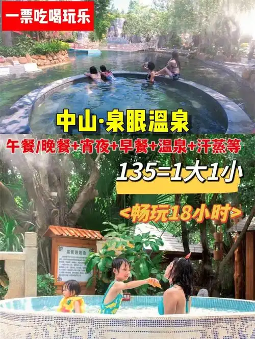 76157615761597中山泉眼温泉76泉眼温泉坐落于广