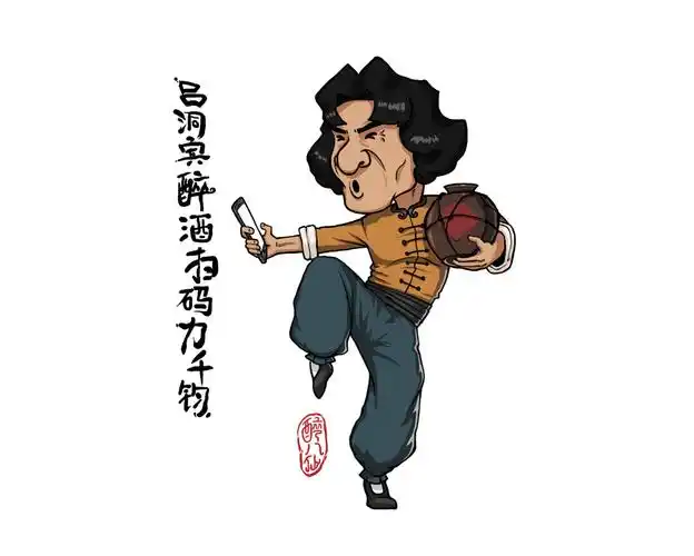 怀旧经典-醉拳_乾坤泥鳅__插画师作品_涂鸦王国gracg.com