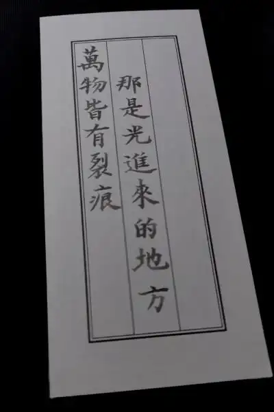 万物皆有裂痕那是光进来的地方