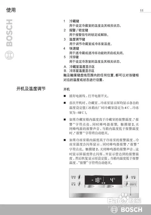 博世kan62v20ti双开门家用电冰箱使用说明书:[2]