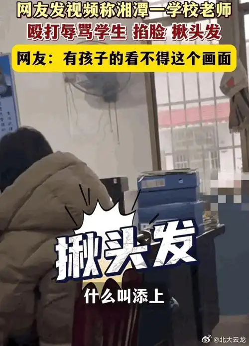 教育局回应女老师打骂学生##微博开学季##你好我的小孩
