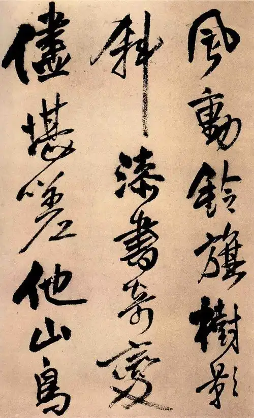 清王铎行书赠汤若望诗册欣赏欹侧潇洒酣畅淋漓