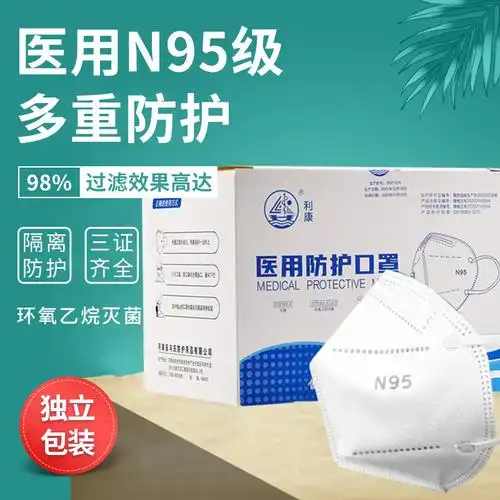 利康医用级n95防护口罩独立包装防飞沫一次性外科医用n95口罩批发