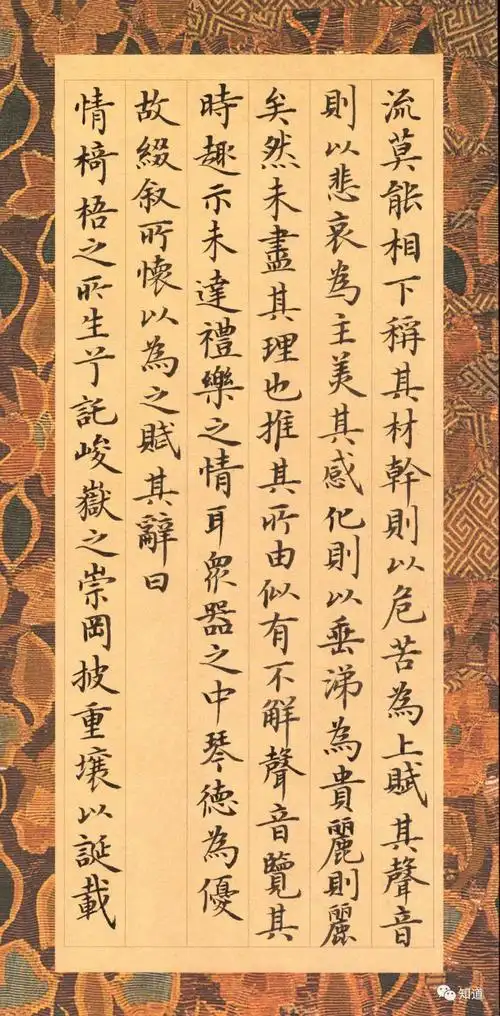 知道书画于志强小楷嵇康琴赋