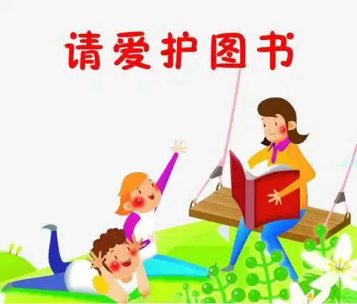 爱护书籍的简笔画卡通轻取轻放爱护书籍图书馆绘本馆书店温馨提示贴纸