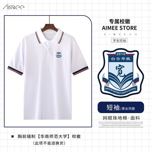 广州白云华附小学生校服短袖t恤 中学生班服学院风男女翻领polo衫