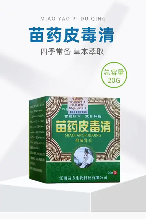 快抖平台爆款苗药皮毒清膏湿毒清草本萃取乳膏皮肤瘙痒药膏
