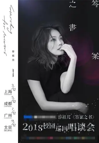 容祖儿为《答案之书》筹备大动作 2018校园巡回唱谈会将开启
