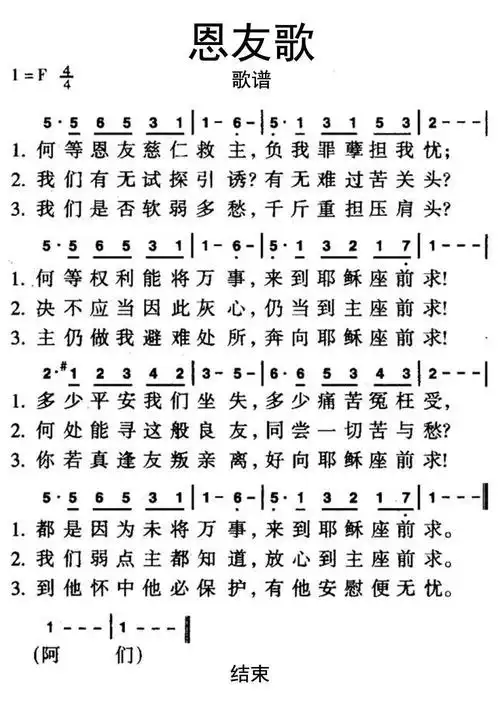 恩友歌歌谱乐谱