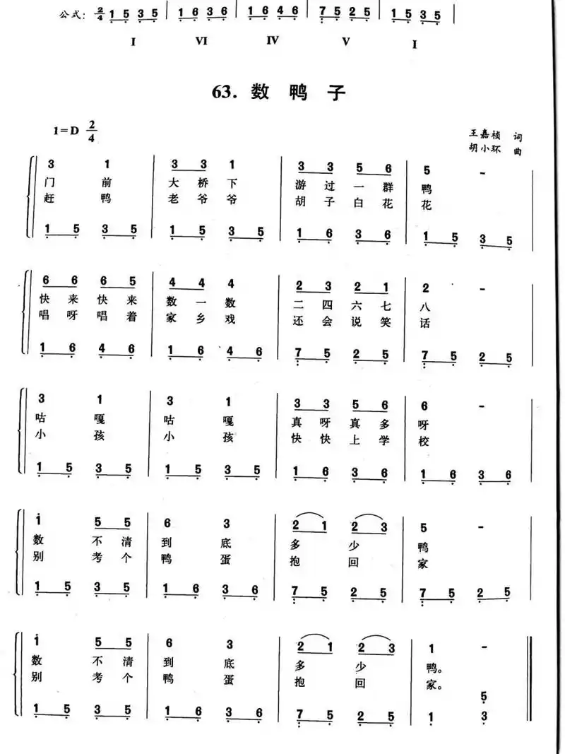 幼儿歌曲《数鸭子》 学前教育 边弹边唱 附:电子版和纸质版的简谱