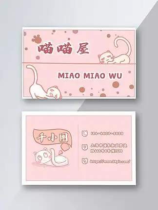可爱猫咪卡通名片