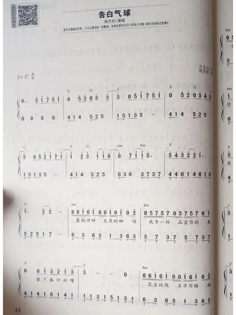 周杰伦《告白气球》简谱分享简单c调