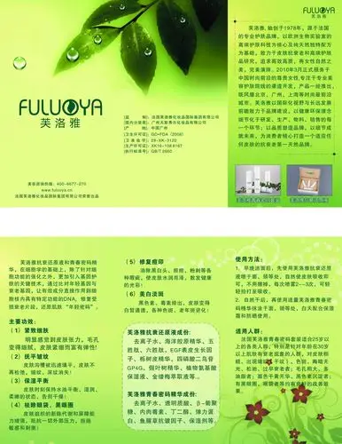 化妆品产品说明书设计(急!