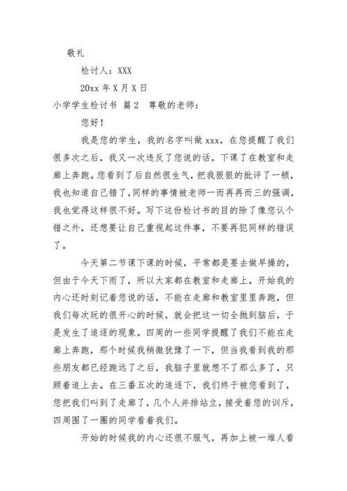 小学学生检讨书.docx 11页