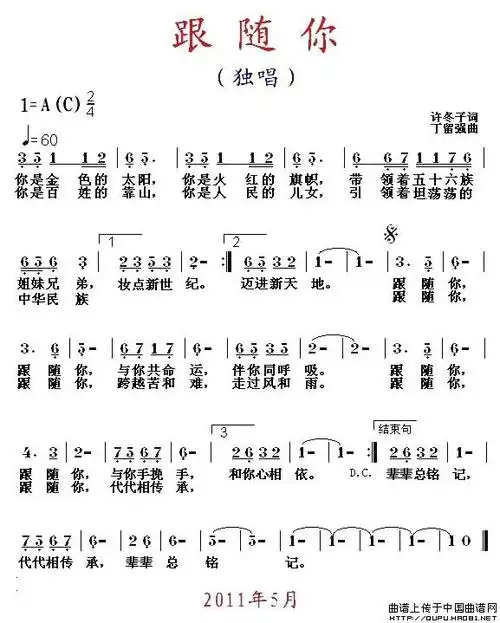 跟随你(许冬子词 丁留强曲))_简谱