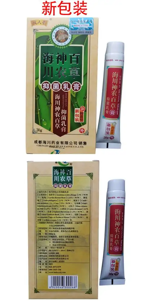 扶氏堂神农百草膏二代加强型皮肤软膏草本小乳膏成都海川神农百草膏新