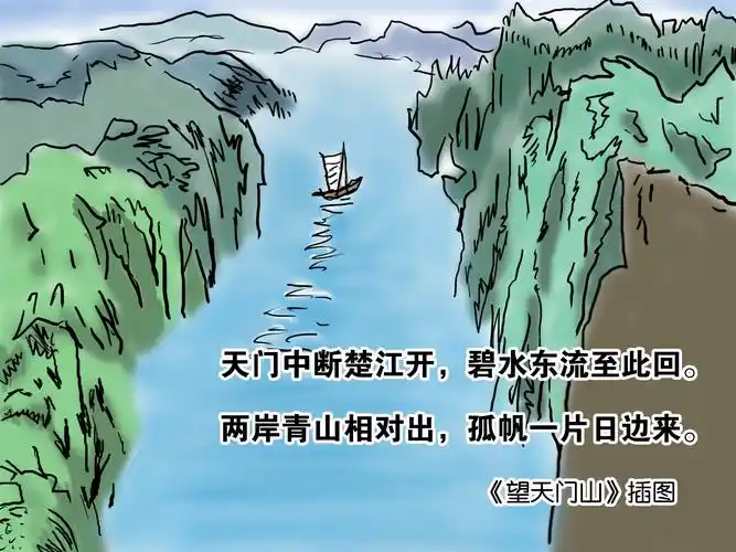 望天门山 - 古诗365,学生经典古诗词-中文百科文化平台