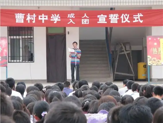 富平县曹村中学