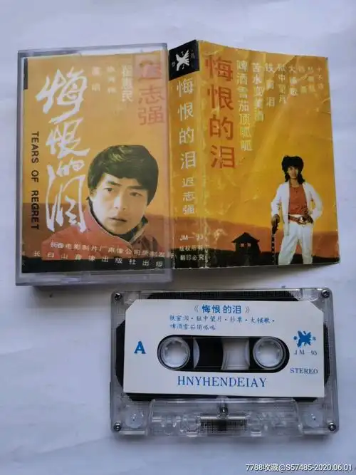 迟志强悔恨的泪