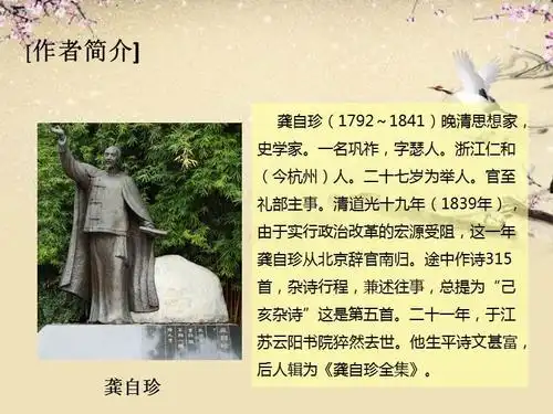 己亥杂诗龚自珍1ppt