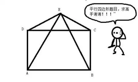 有关平行四边形的简笔画