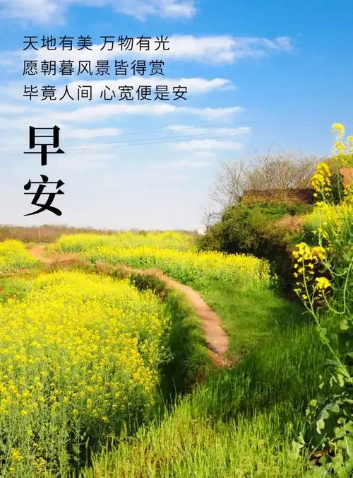 3月22日周三早安 心怀阳光 快乐前行!