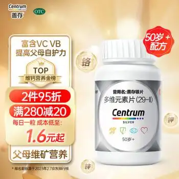 centrum善存银善存centrum多维元素片29Ⅱ100片中老年人复合维生素c矿