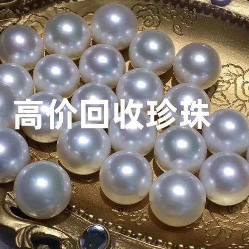 高价回收珍珠项链戒指散珠真科研珍珠回收海螺珍奥白南阳金珠回收