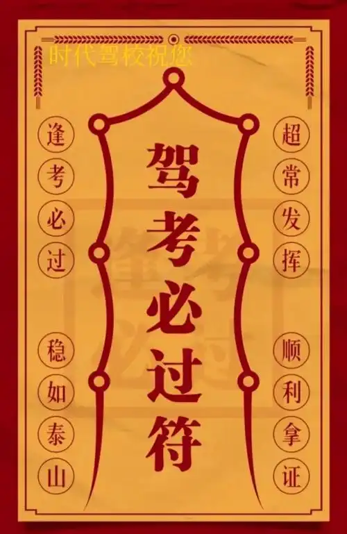 在我们国家,考驾照是有时间限制的