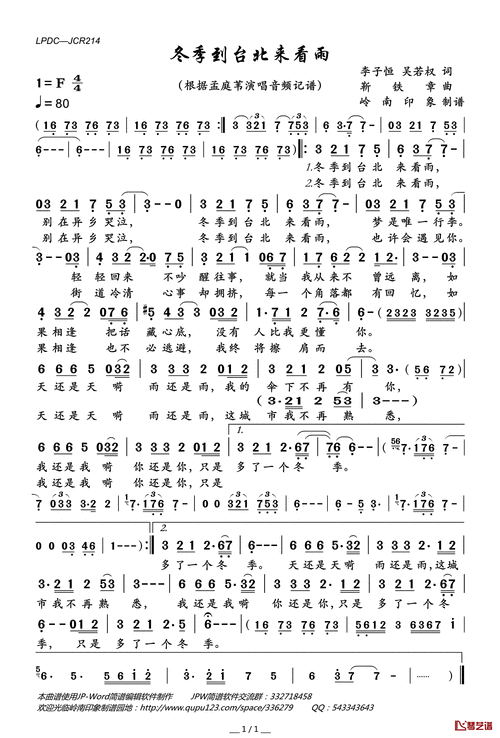 冬季到台北来看雨简谱(歌词)-孟庭苇演唱-岭南印象曲谱1