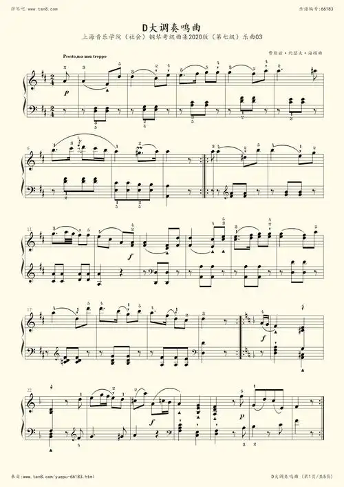 (第七级)d大调奏鸣曲(乐曲)03-上海音乐学院(社会)钢琴考级曲集2020版
