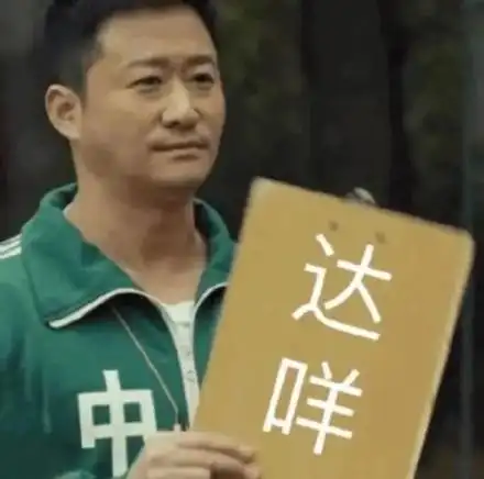 哒咩吴京表情包系列表情包大全