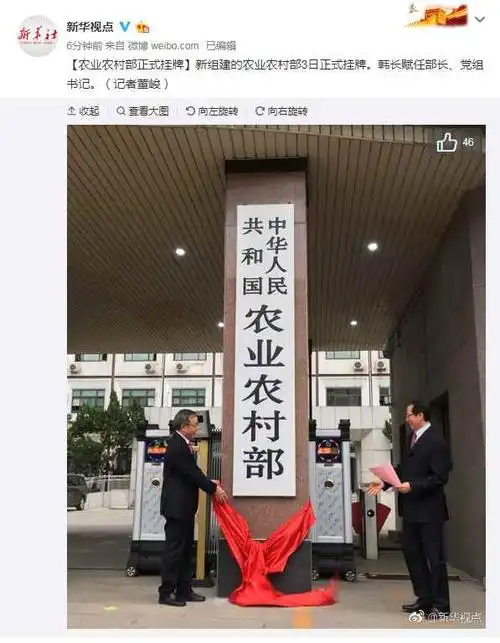 新组建的农业农村部3日正式挂牌 _ 东方财富网