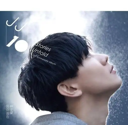 林俊杰海报(资料图)   林俊杰《因你而在》     厂牌:华纳唱片