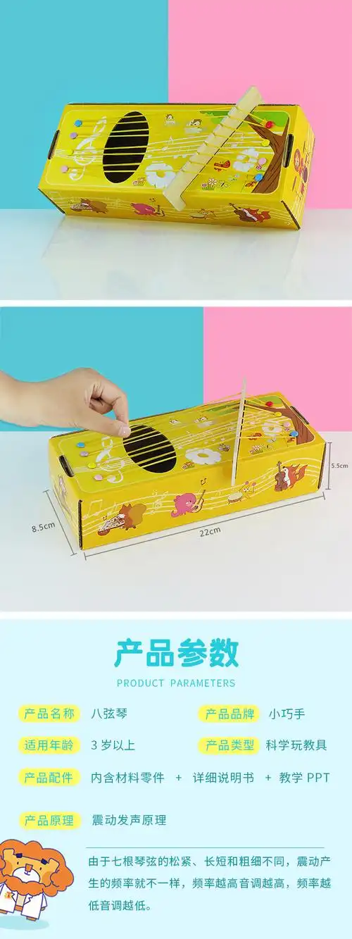 八弦琴diy 小发明 科学实验玩具声音科技小制作手工课材料包作业