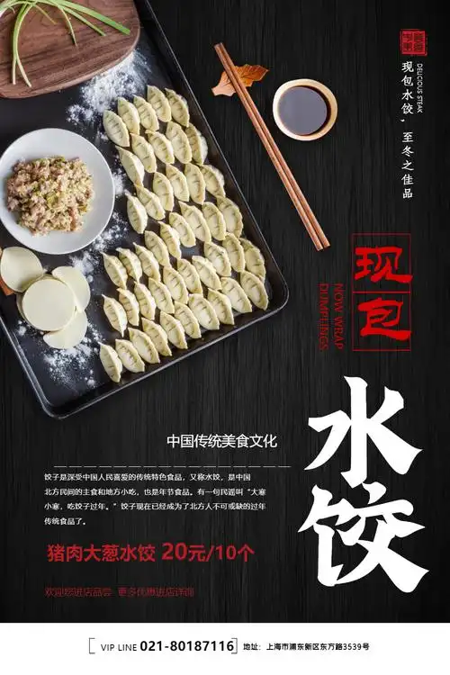 黑色大气简洁水饺海报