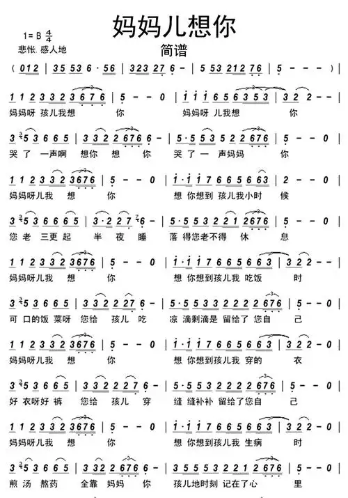 妈妈呀妈妈原唱歌词的感人之处