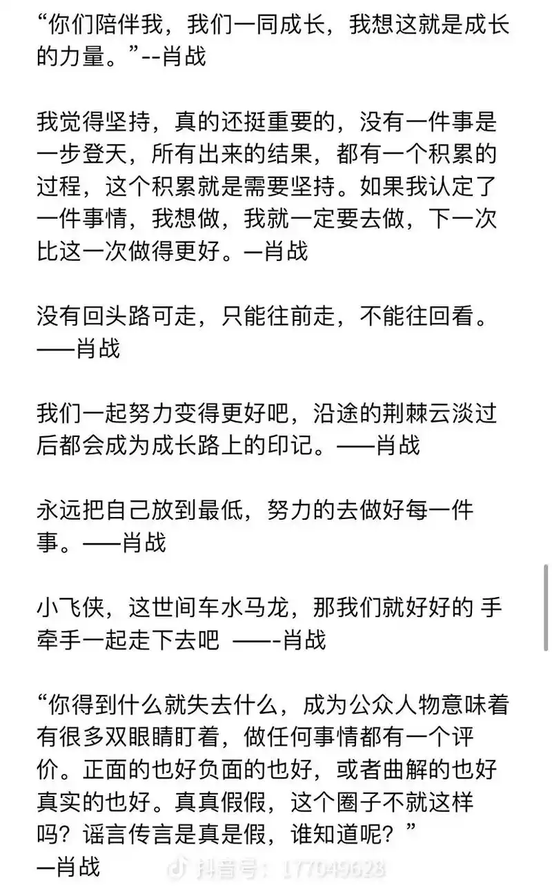 肖战#肖战语录 每一句都是经典  也是他身体力行在做的事! - 抖音