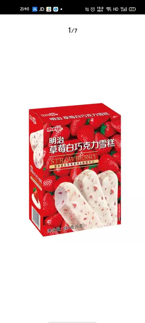 明治冰淇淋有木有爱好者集合,大家买的大概多少钱.有优惠记.