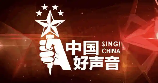 中国好声音十周年音乐盛典泰顺站巅峰之夜文化活动圆满成功