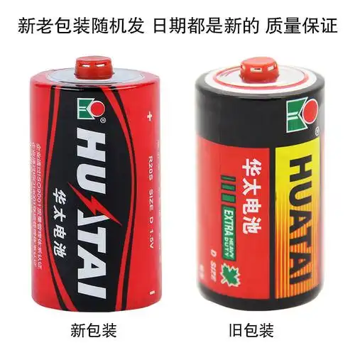 普通红彩1号2粒1号电池碳性干电池大号电池一号手电筒电池视频